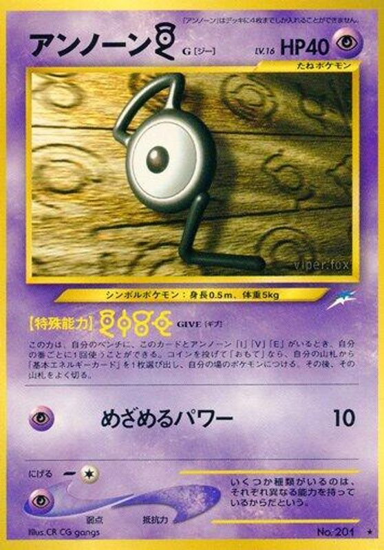 Unown G