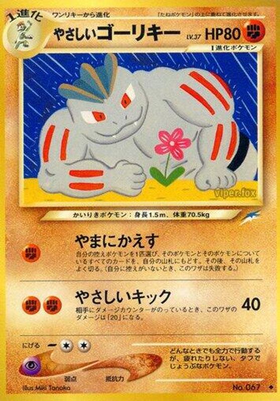 Light Machoke