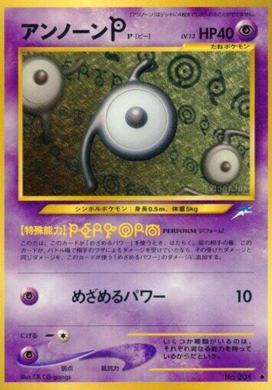 Unown P