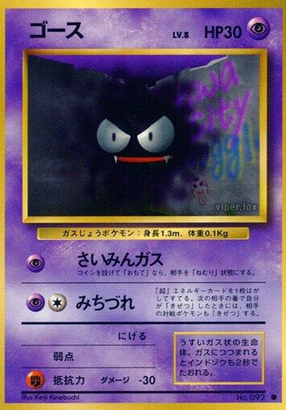 Gastly