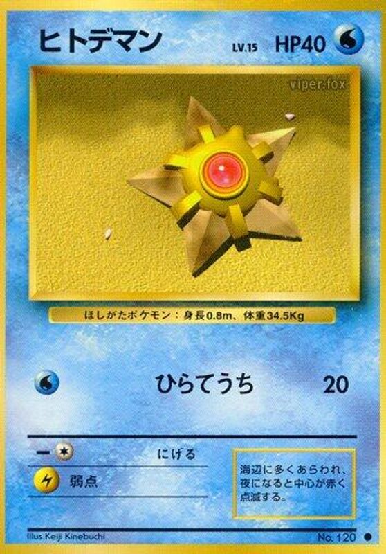 Staryu