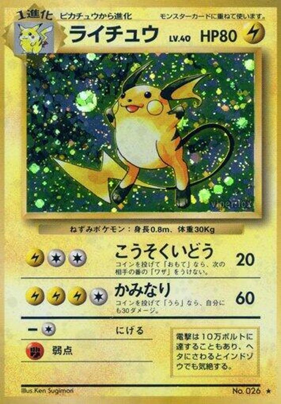 Raichu