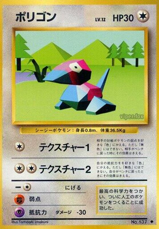 Porygon