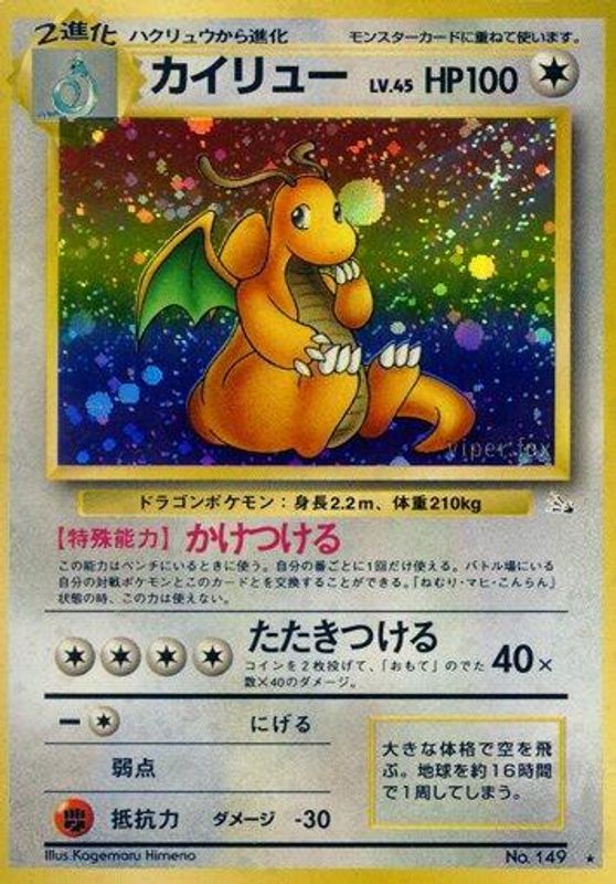 Dragonite