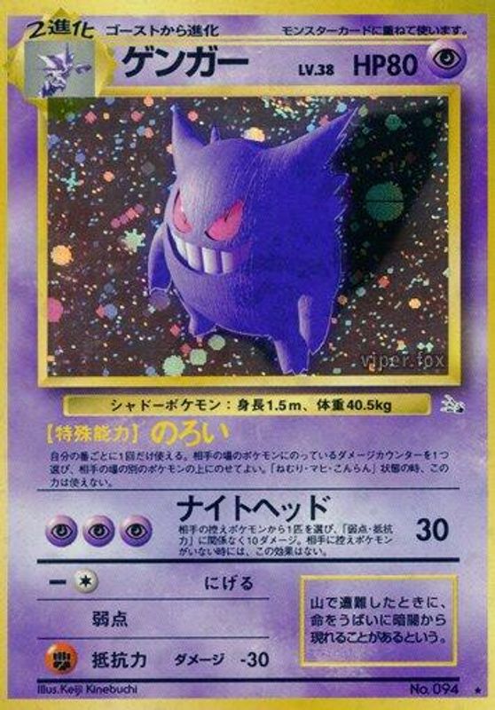 Gengar