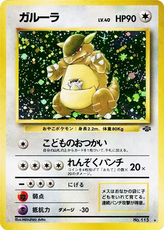Kangaskhan