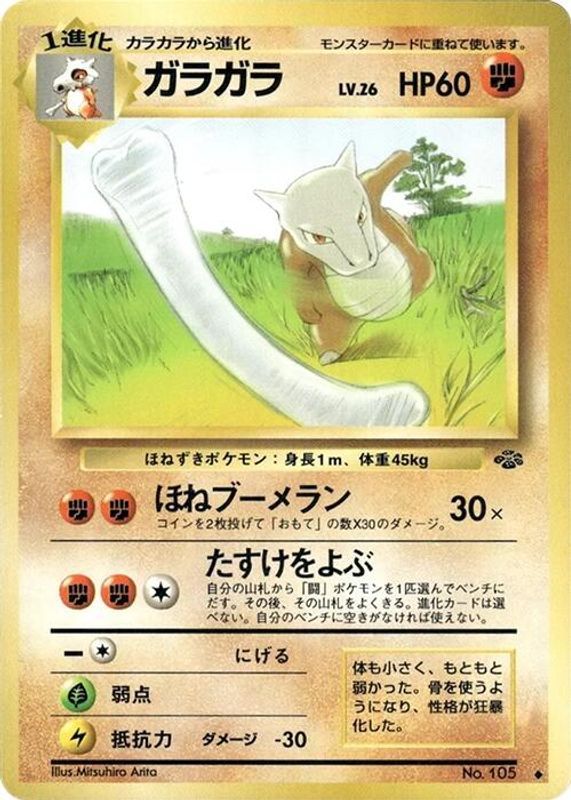 Marowak