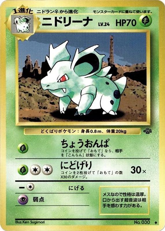 Nidorina