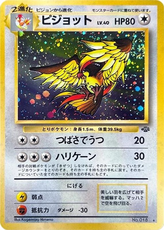 Pidgeot