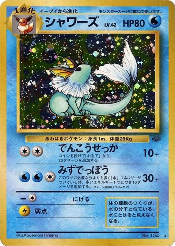 Vaporeon