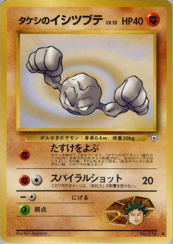 Brock's Geodude (Lv.13)