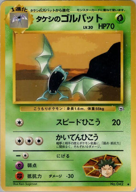 Brock's Golbat