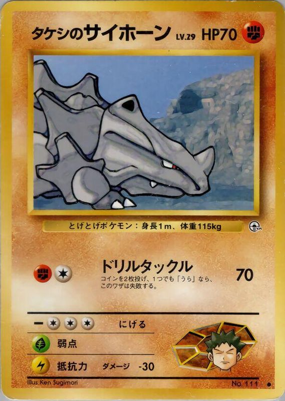 Brock's Rhyhorn