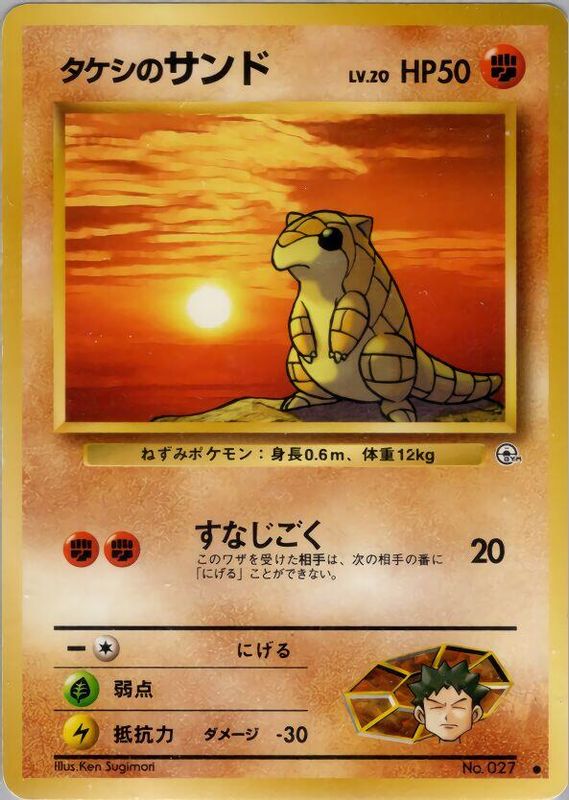 Brock's Sandshrew