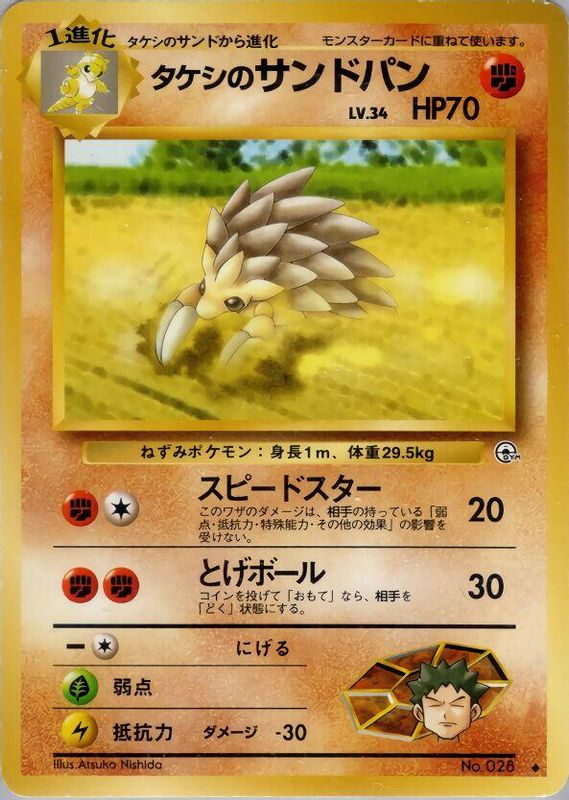 Brock's Sandslash