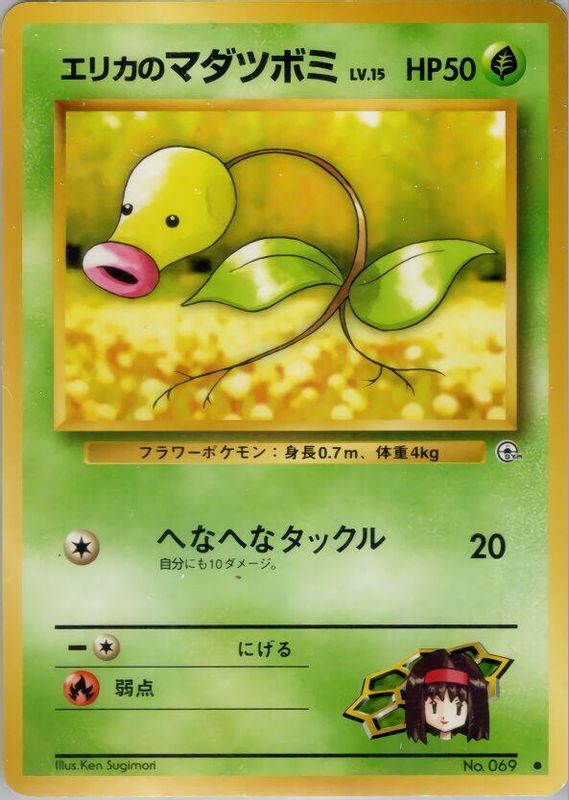 Erika's Bellsprout (Lv.15)