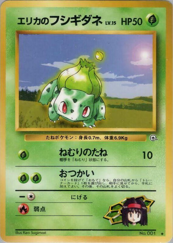 Erika's Bulbasaur