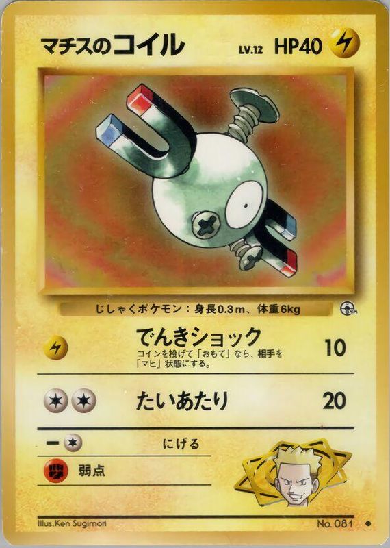 Lt. Surge's Magnemite (Lv.12)