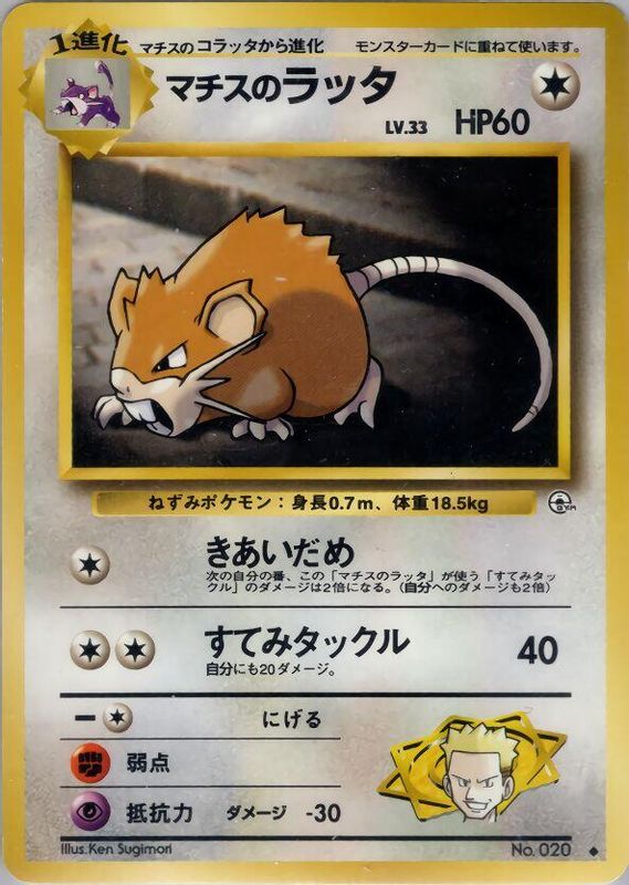 Lt. Surge's Raticate