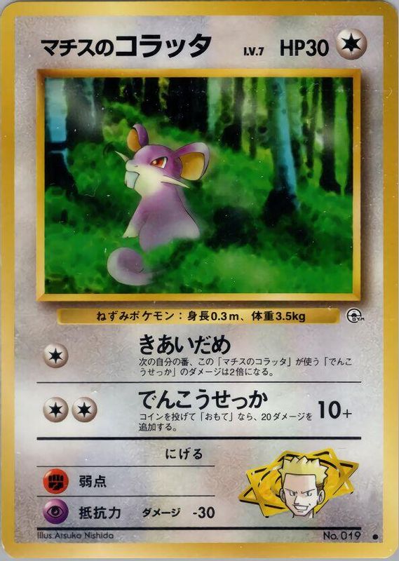 Lt. Surge's Rattata