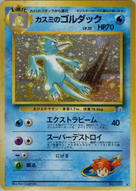 Misty's Golduck