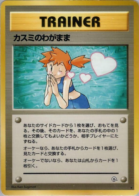 Misty's Wish
