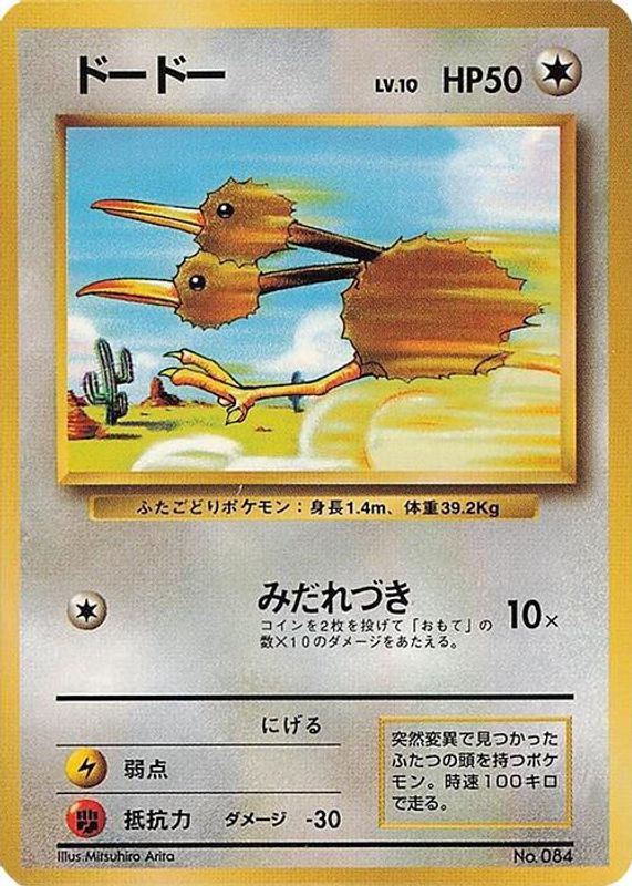 Doduo
