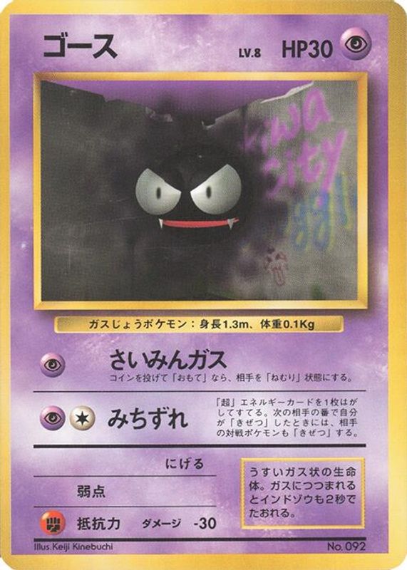 Gastly
