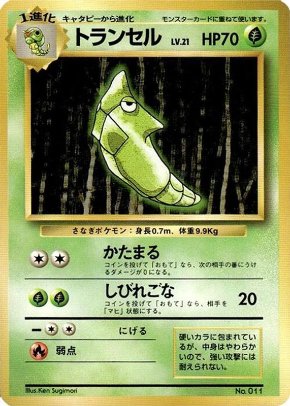 Metapod