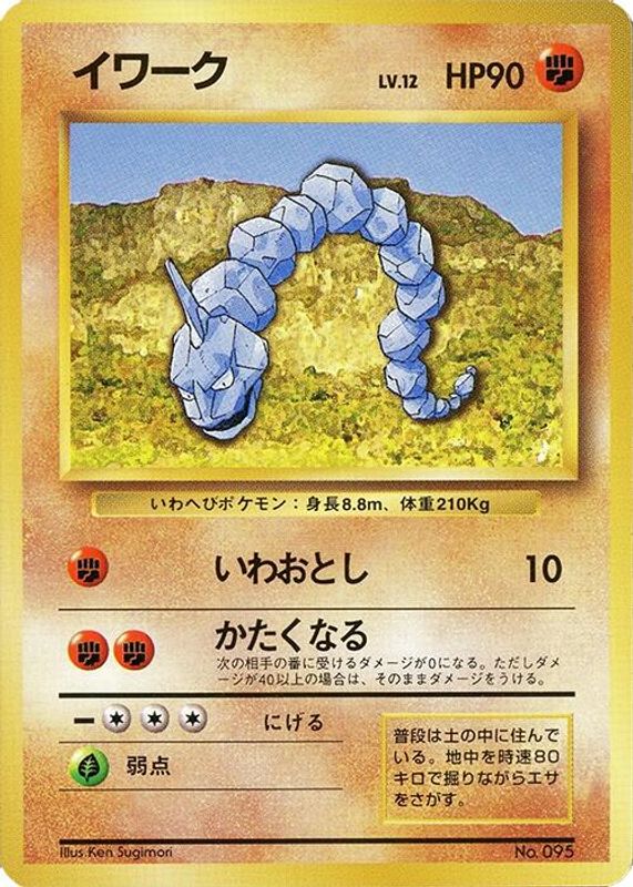Onix