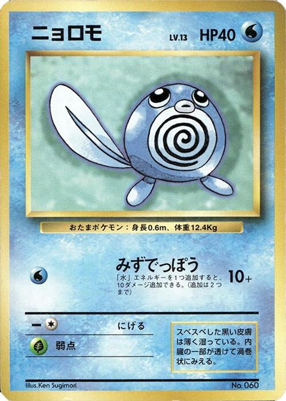 Poliwag