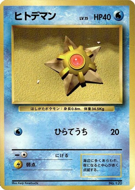 Staryu