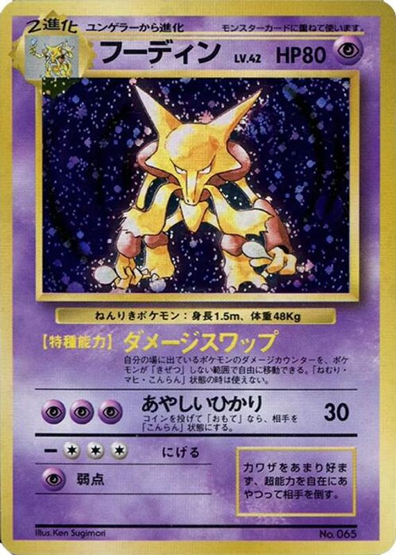 Alakazam