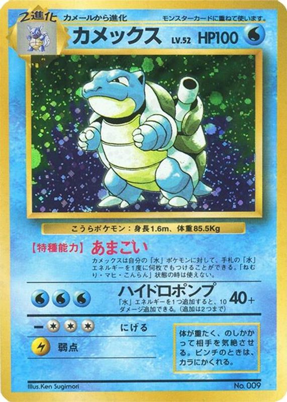Blastoise