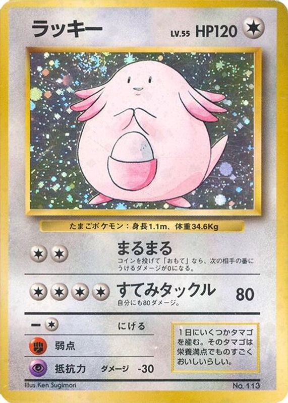 Chansey