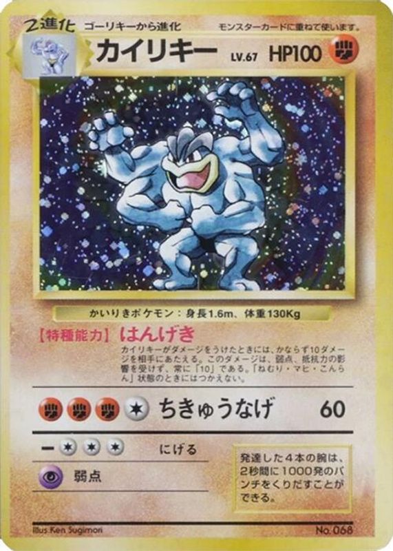 Machamp