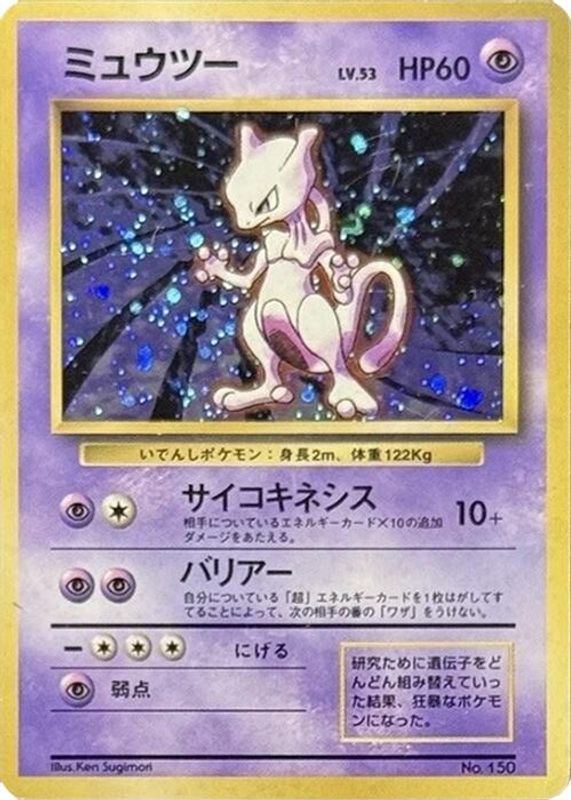 Mewtwo