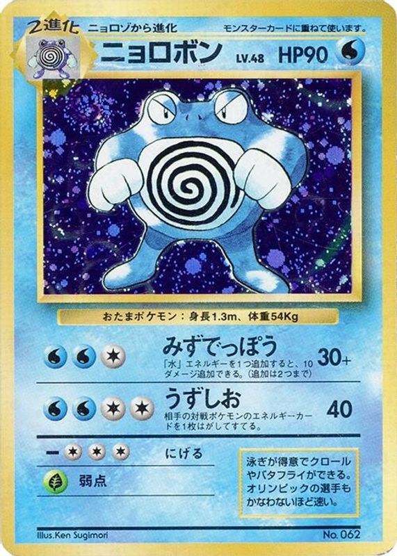 Poliwrath