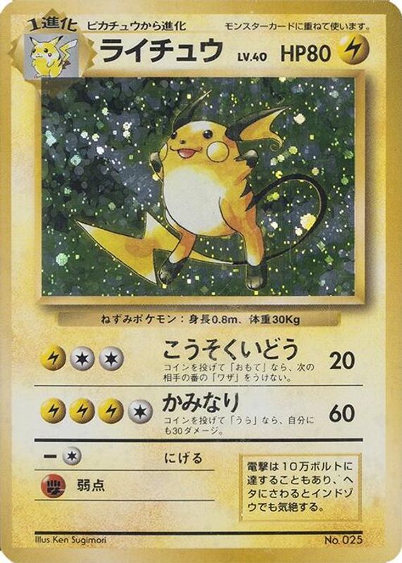 Raichu