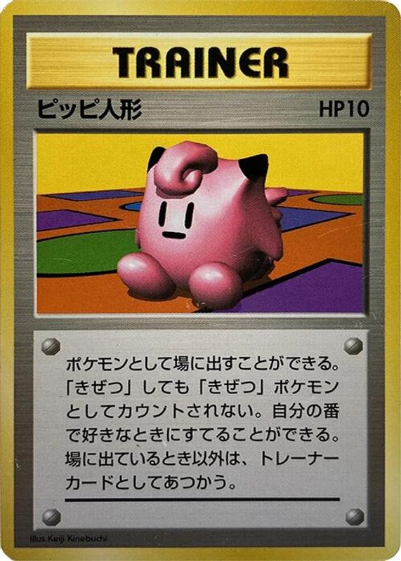 Clefairy Doll