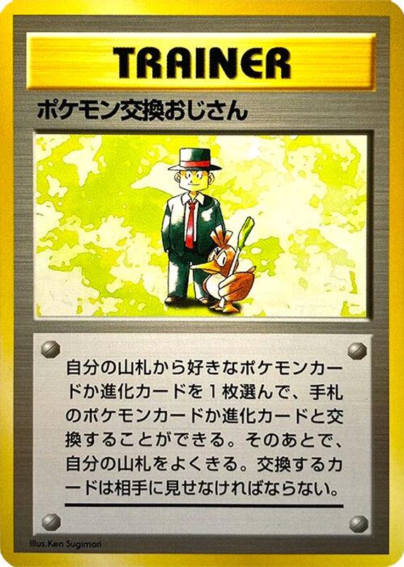Pokemon Trader