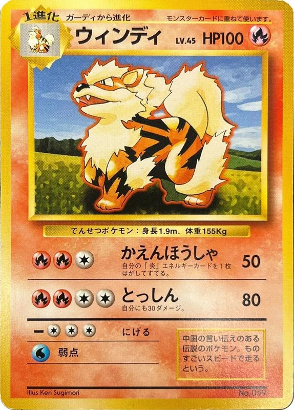 Arcanine