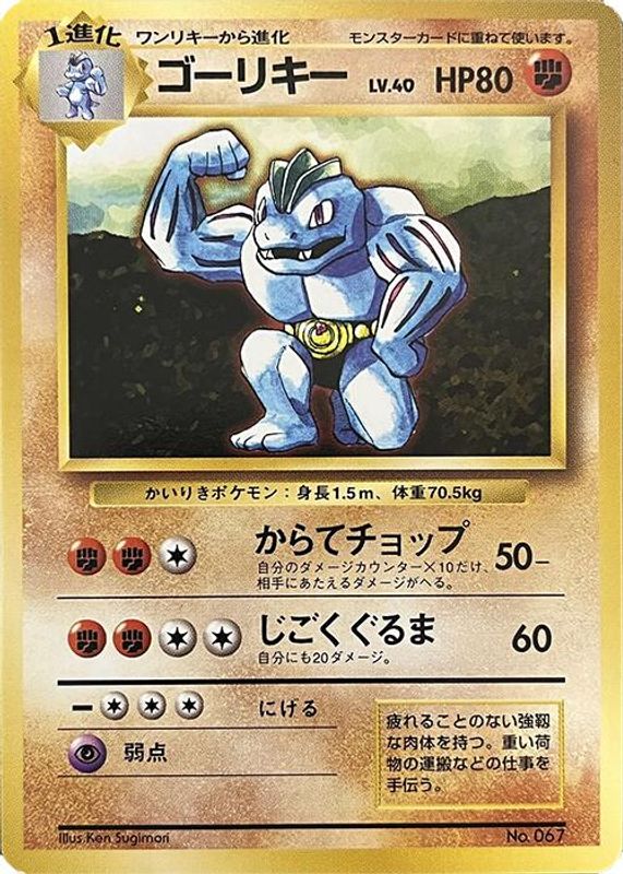 Machoke