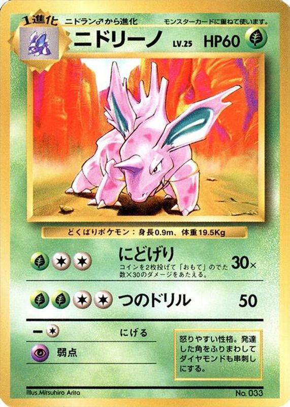 Nidorino