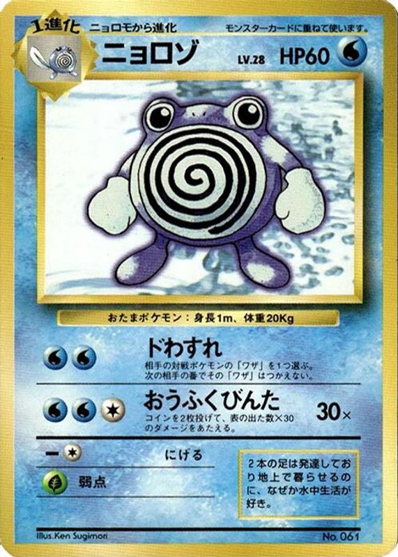 Poliwhirl