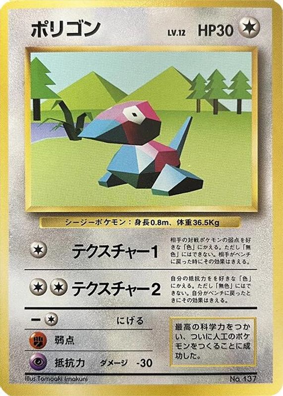 Porygon