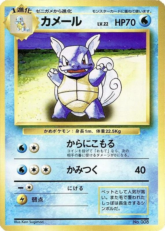 Wartortle