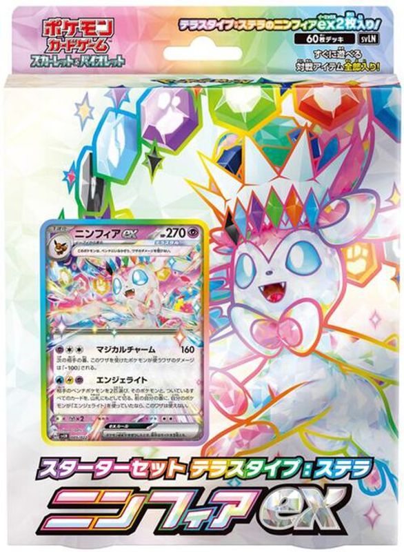 Sylveon ex Stellar Tera Type Starter Set