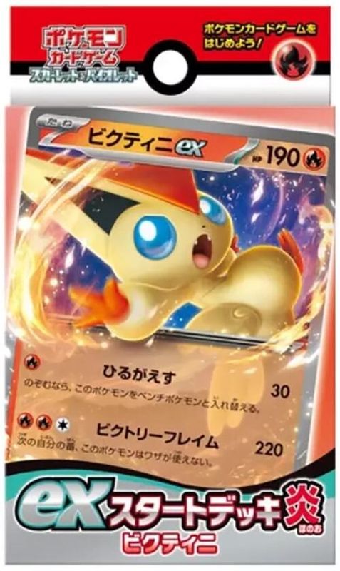 ex Start Deck Fire Victini