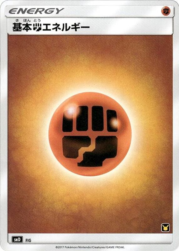 Basic Fighting Energy